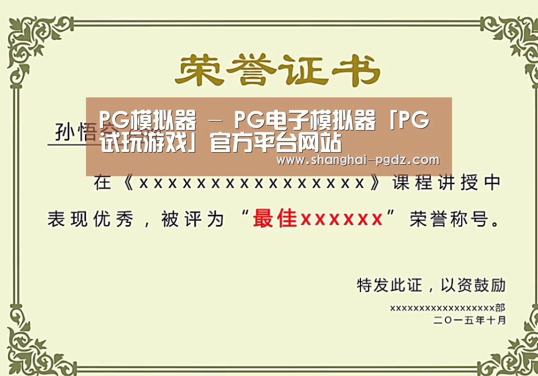 荣誉证书一